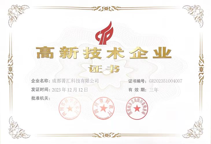高新技術(shù)企業(yè)